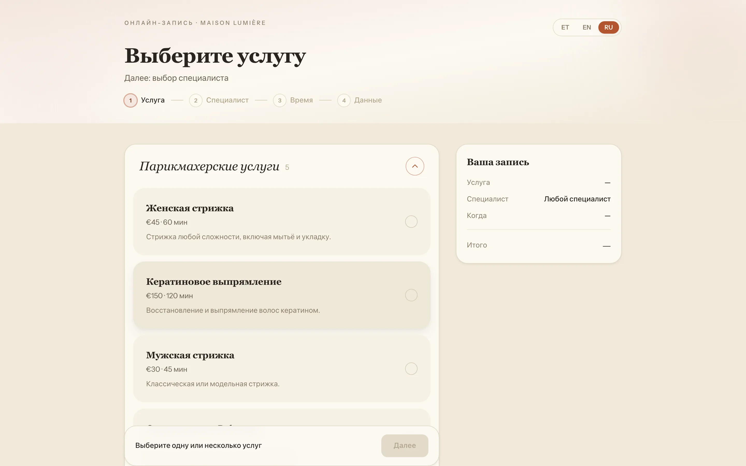 Публичная страница записи: шаг выбора услуги